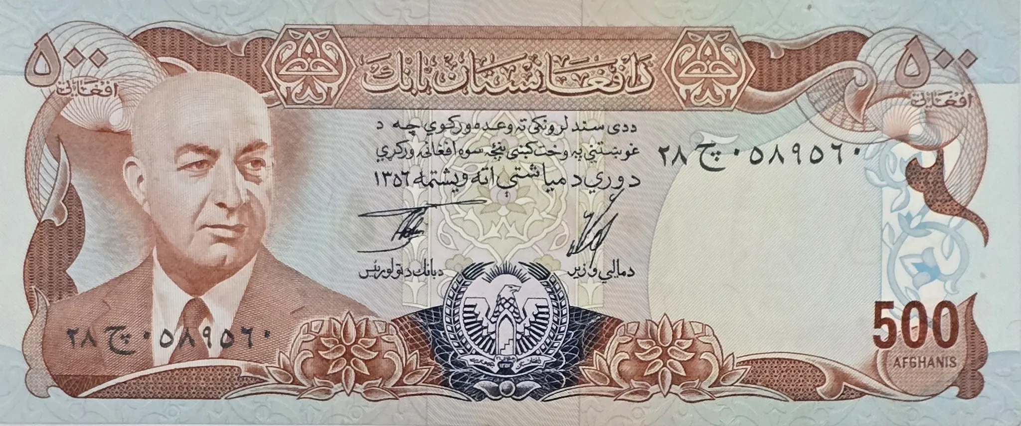 اسکناس افغانستان 500 افغانی افغانستان داوود خان